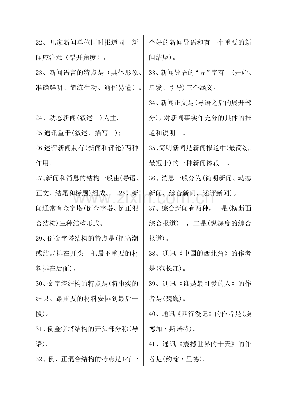 新闻写作基本知识复习题(1)（38页）.docx_第2页