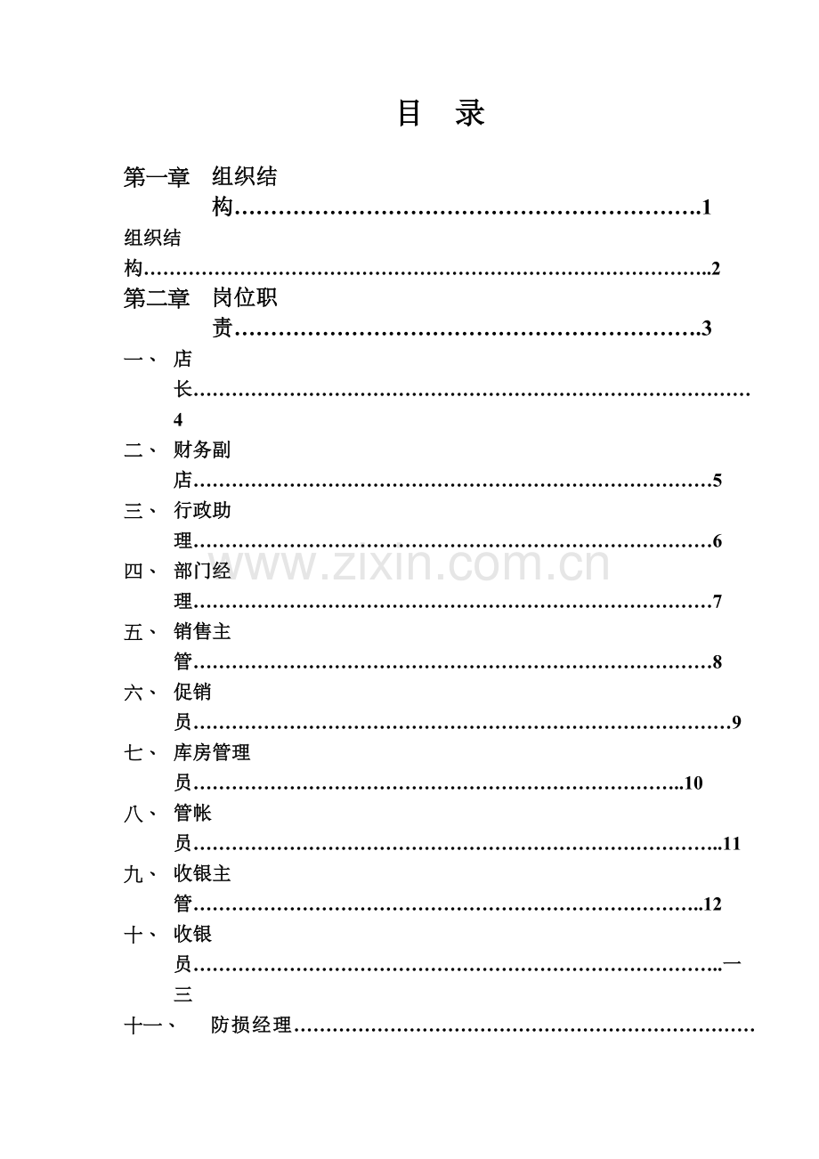 电器店长手册.docx_第1页