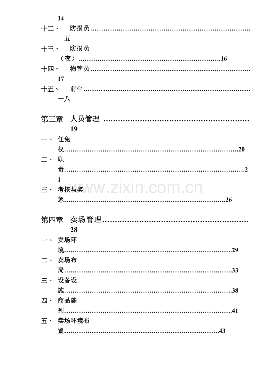 电器店长手册.docx_第2页