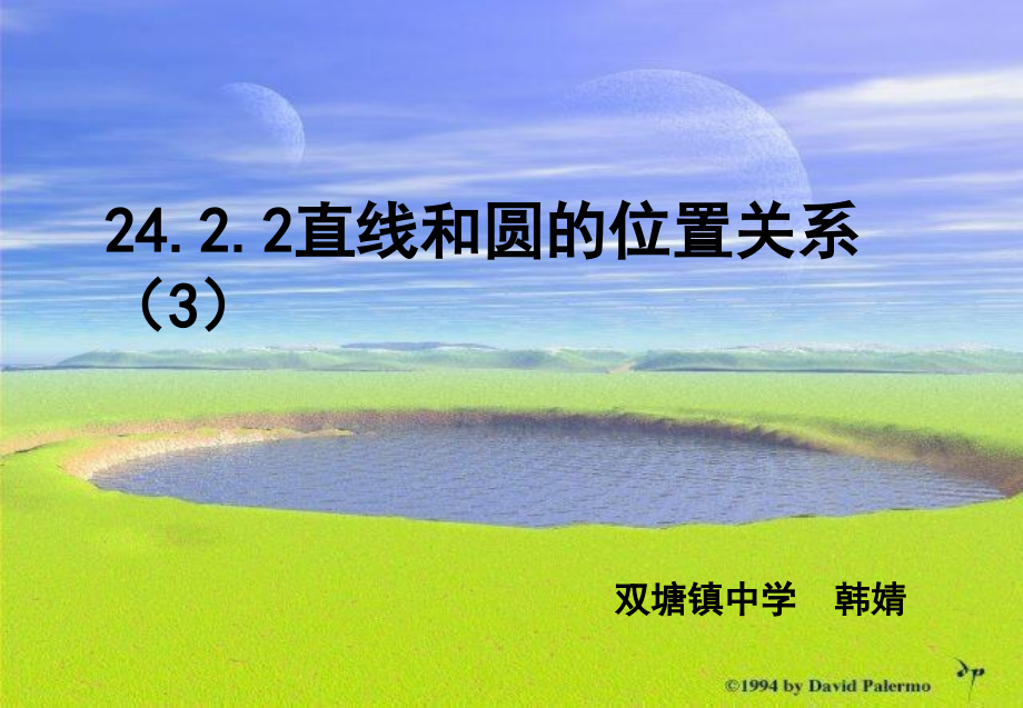 切线长定理及三角形的内切圆.ppt_第1页