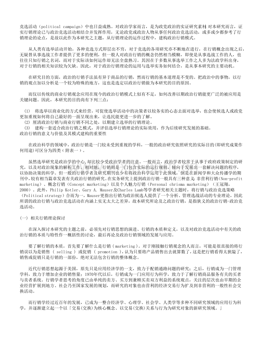 政治行销模式.docx_第2页