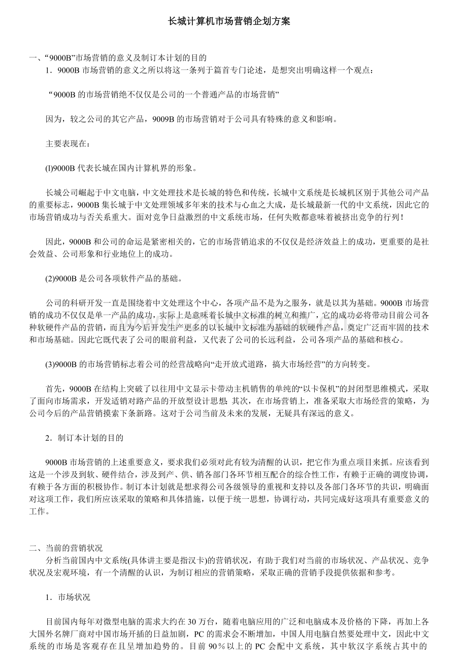 营销企划方案.docx_第2页