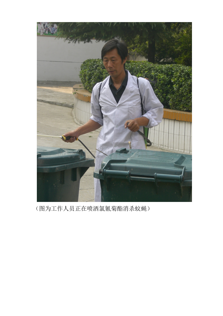 宛运社区积极开展灭蚊蝇活动.doc_第2页