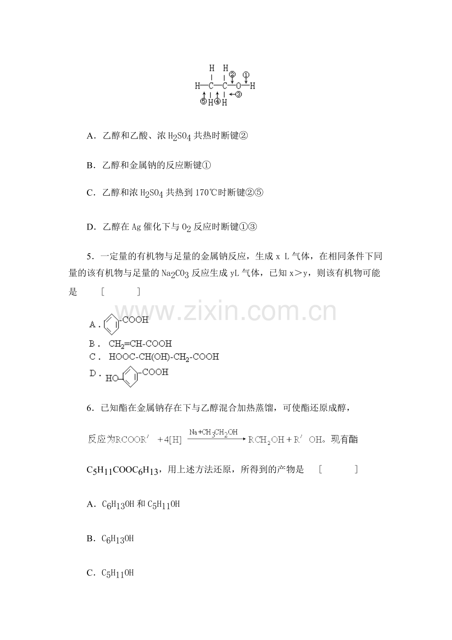 烃的衍生物综合测试题与答案.doc_第2页