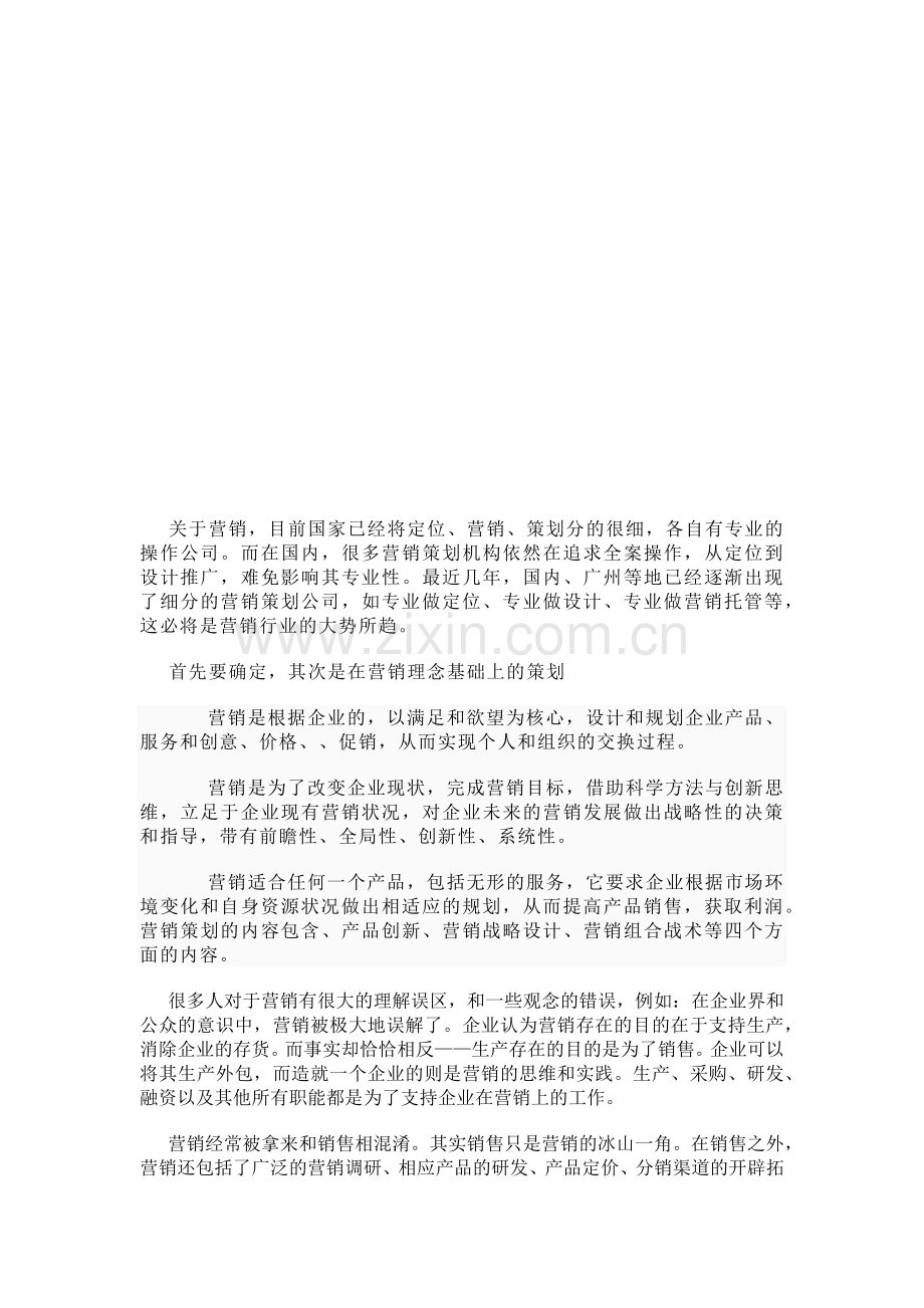 营销相关知识论述.docx_第1页