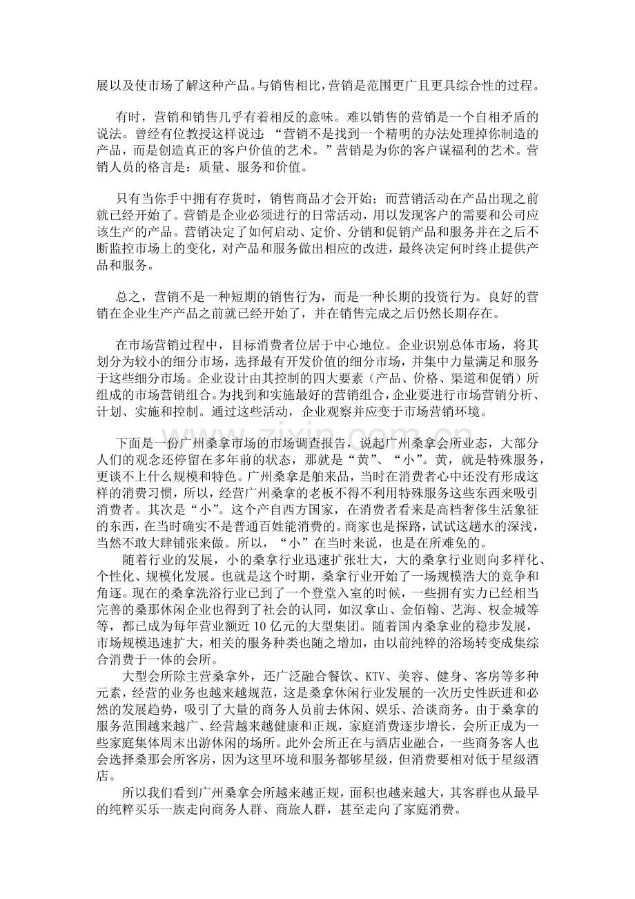 营销相关知识论述.docx_第2页