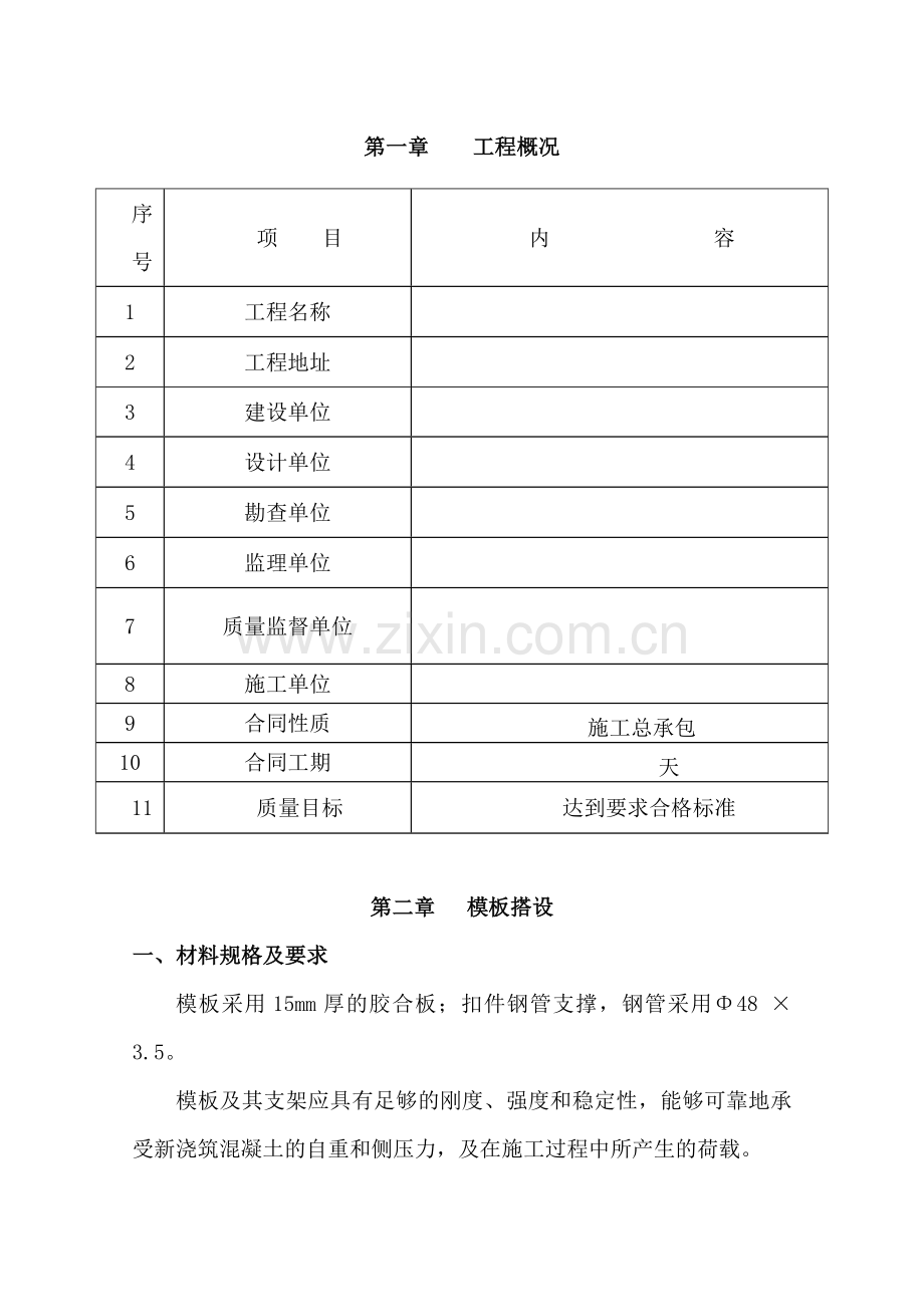 某楼框架结构模板施工方案.docx_第2页