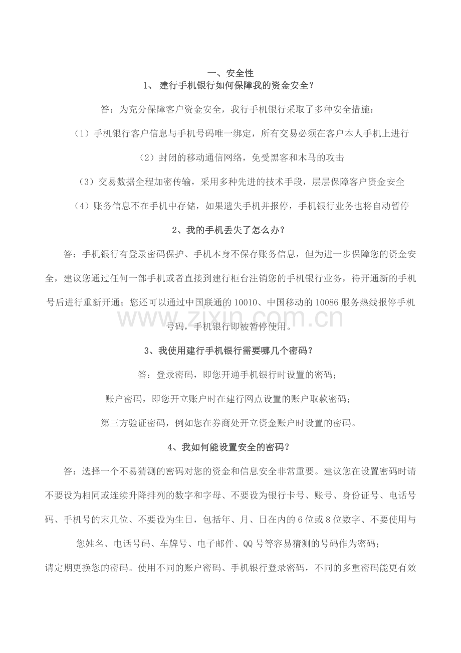 手机银行业务问答知识库.docx_第2页