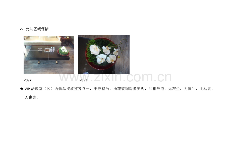 销售案场案场保洁操作规范培训.docx_第2页