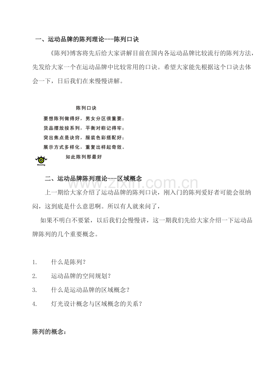 运动品牌陈列原则.docx_第1页