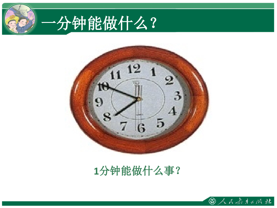 课前精彩两分钟b.ppt_第1页