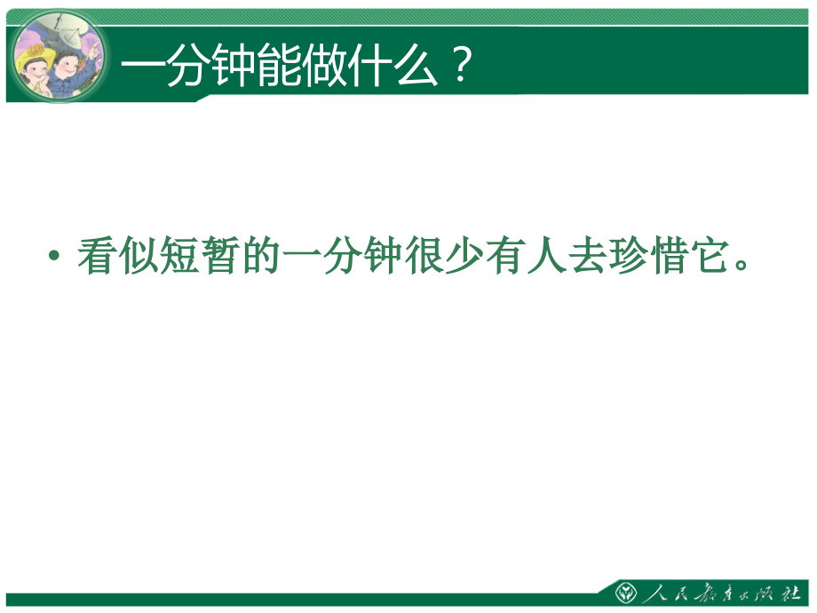 课前精彩两分钟b.ppt_第2页