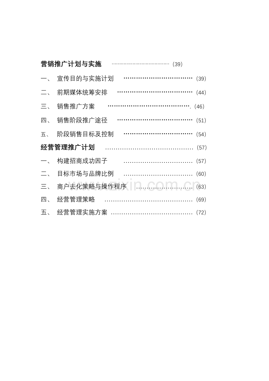 西安某商业项目营销策划方案.docx_第2页