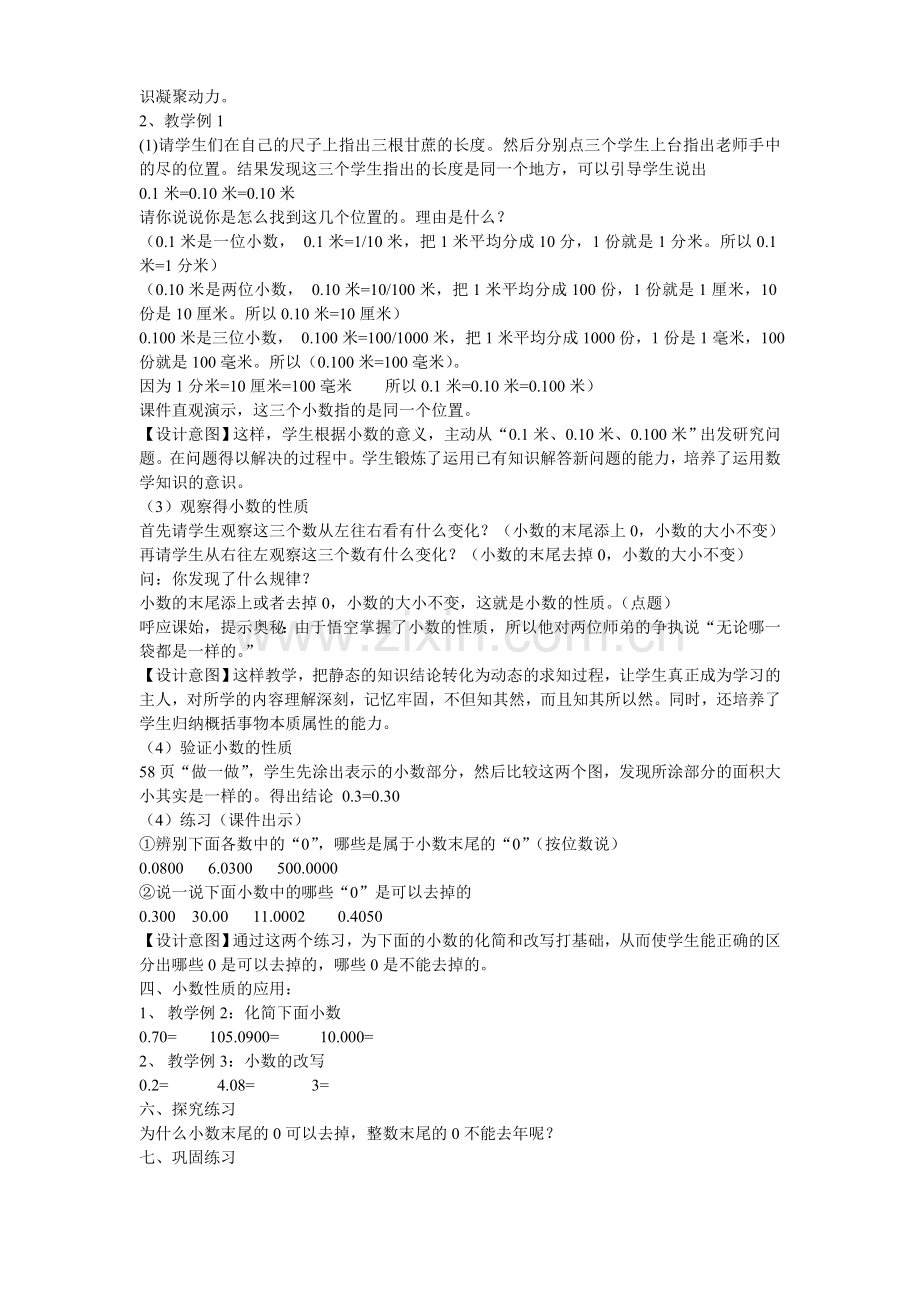 小数的性质说课稿文档.doc_第2页