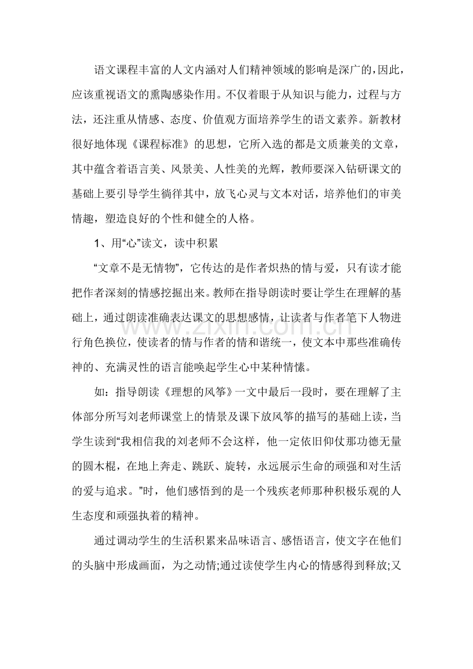 语文-点滴积累的美丽.doc_第2页