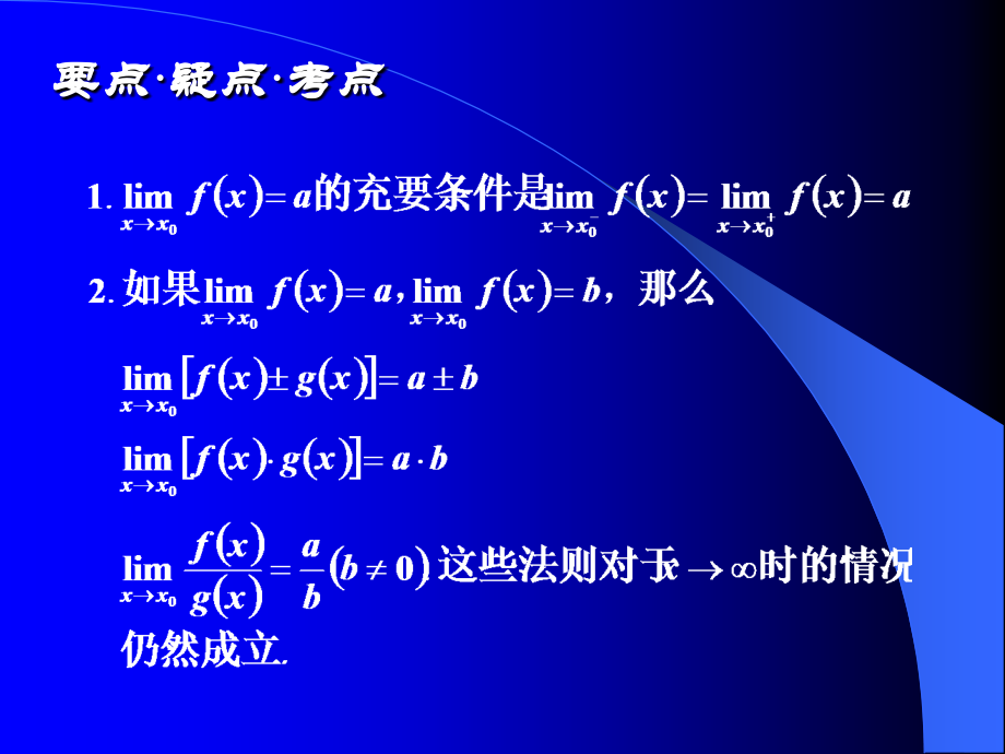 第1课时数列、函数的极限.ppt_第2页