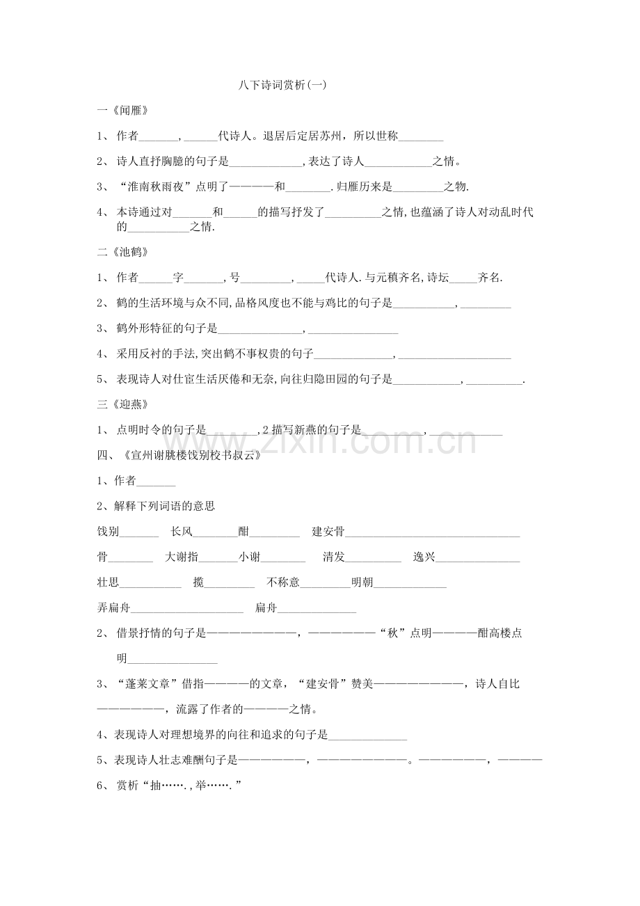 八下诗词赏析.docx_第1页