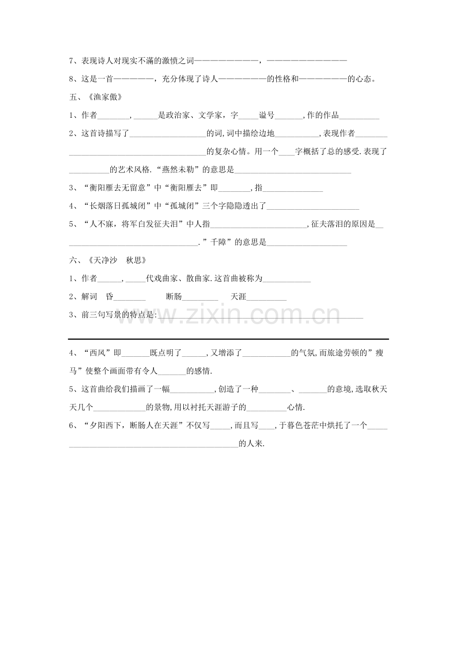 八下诗词赏析.docx_第2页