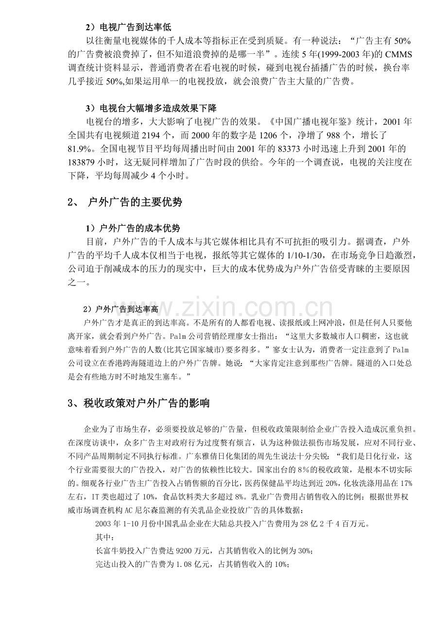 终端客户可行性分析.docx_第2页