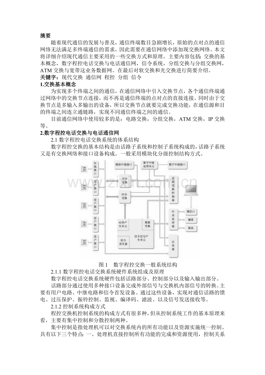 现代交换原理结业论文.doc_第2页