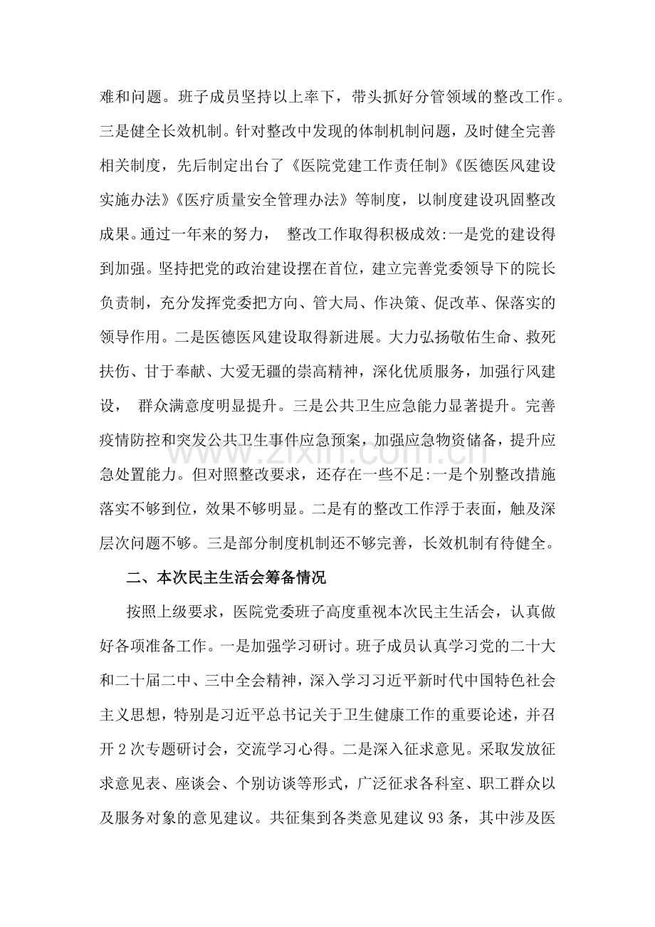 2025年围绕带头增强党性、严守纪律、砥砺作风等“四个带头方面”个人对照检查材料存在问题与努力方向10篇文供参考.docx_第2页