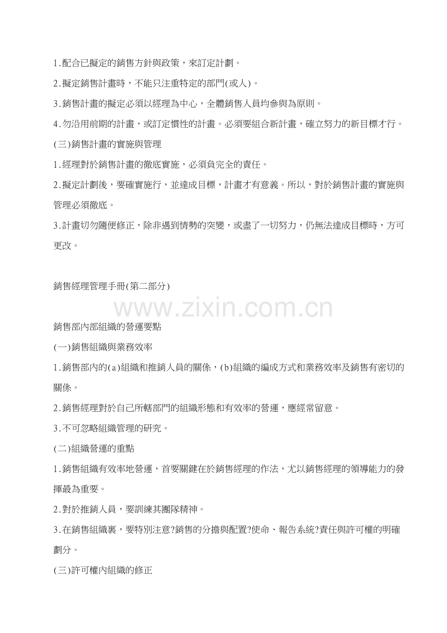 某公司销售管理及經理管理知识手冊.docx_第2页