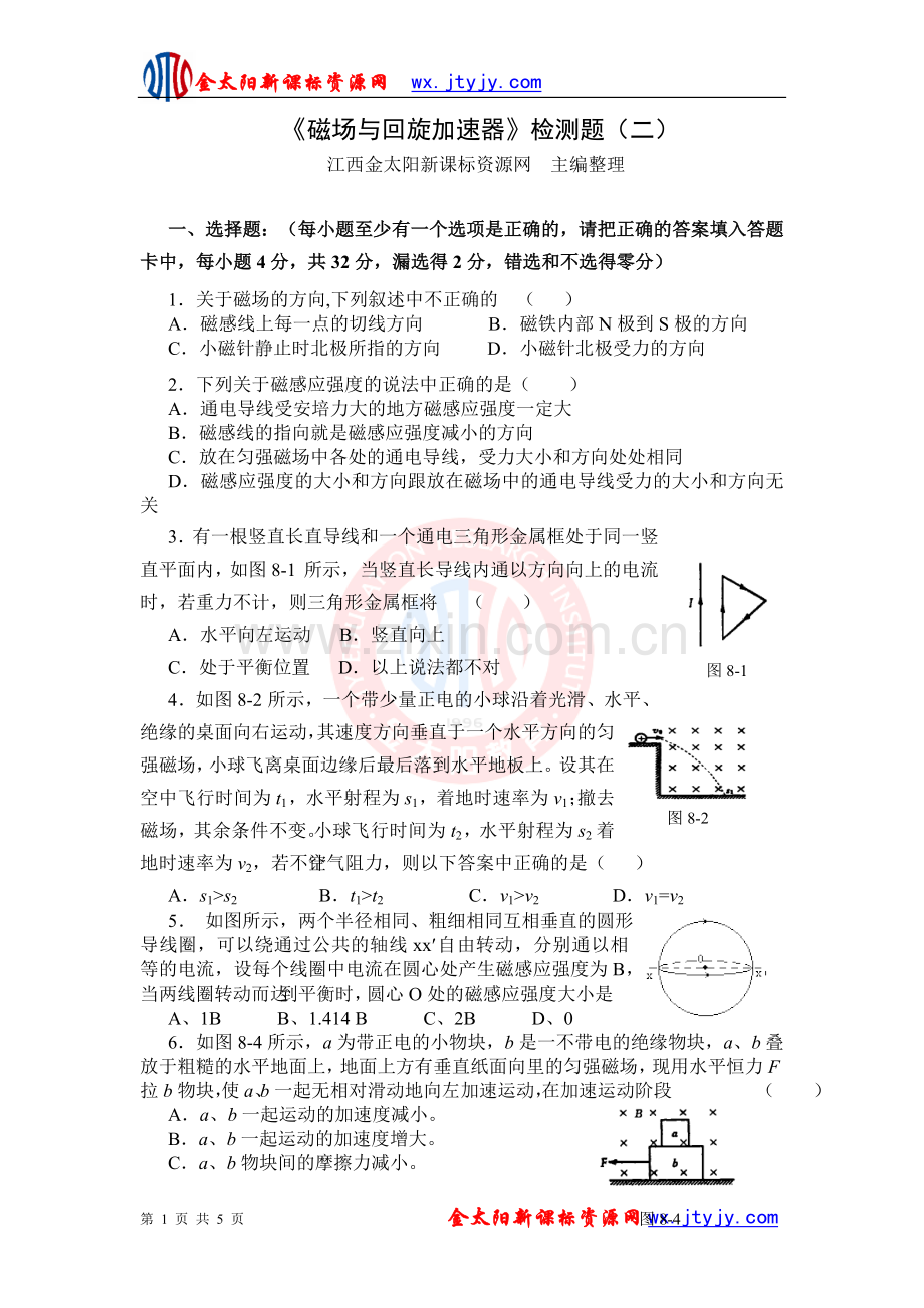 《磁场与回旋加速器》检测题(二).doc_第1页