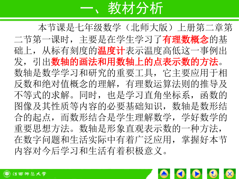 七年级数学(北师大版)上册第二章第二节.ppt_第2页