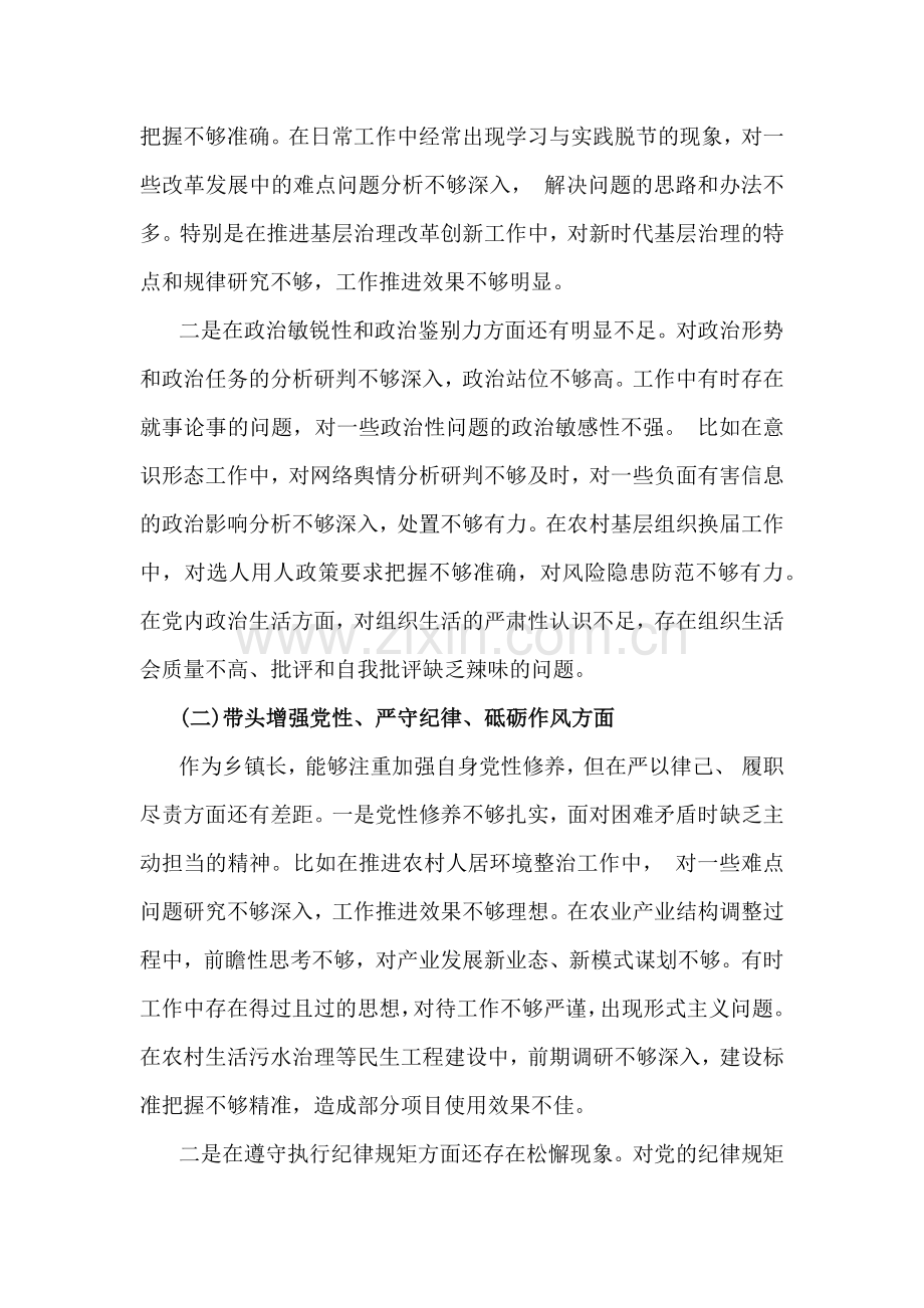 “四个带头方面”——2025年个人对照检查、发言材料、存在问题原因检析、下一步整改措施（十二篇）供参考可选用.docx_第2页