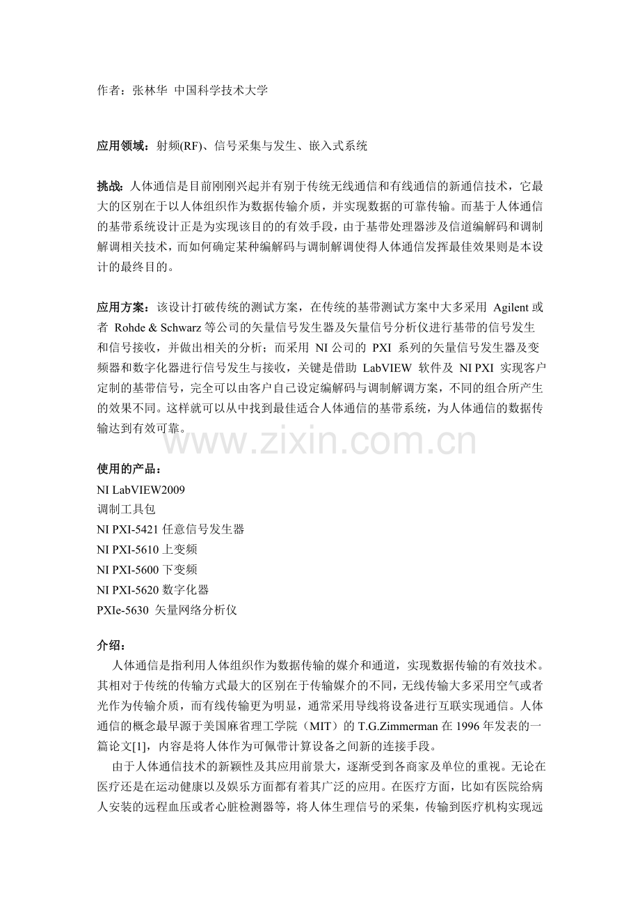 基于-LabVIEW-和-PXI-的人体通信基带处理器的设计.doc_第1页