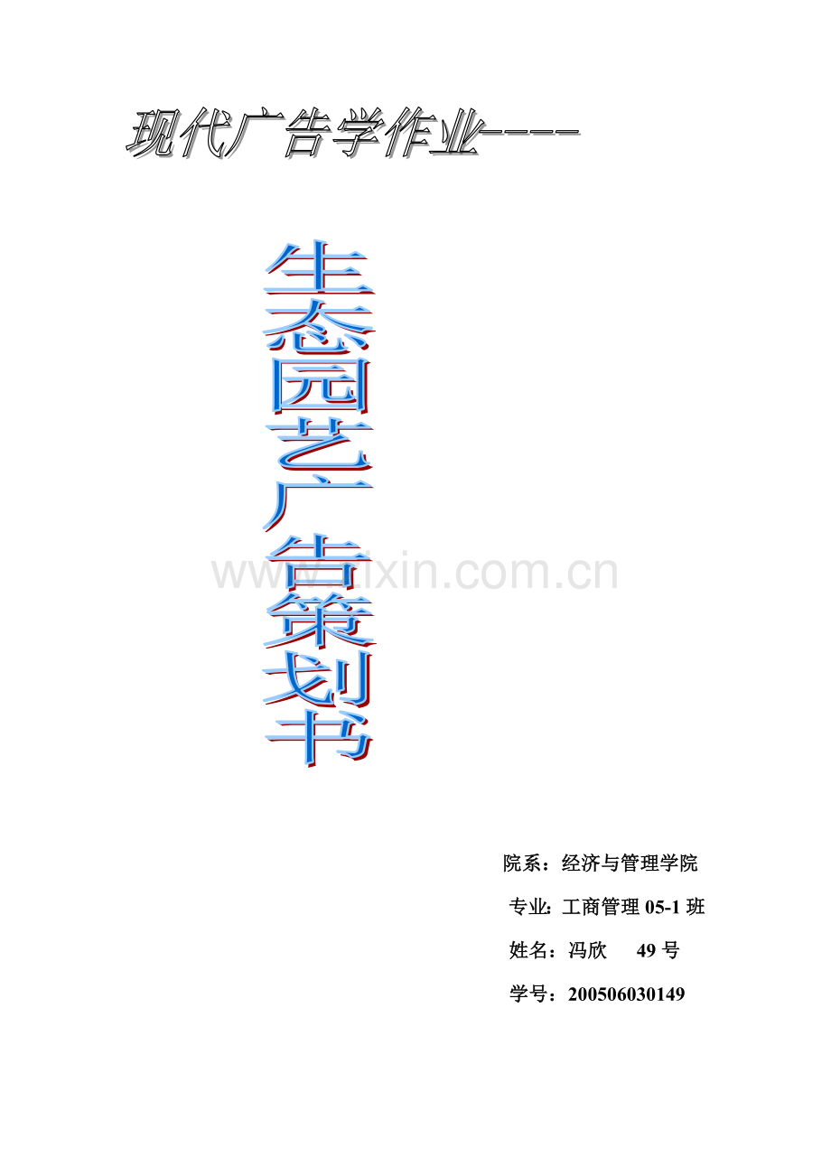 现代广告学作业11.docx_第1页