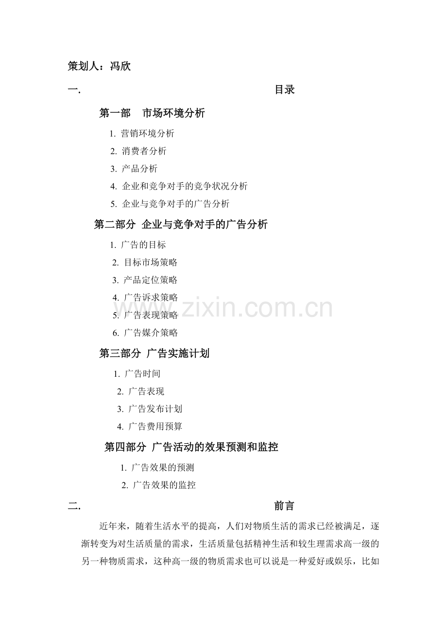 现代广告学作业11.docx_第2页