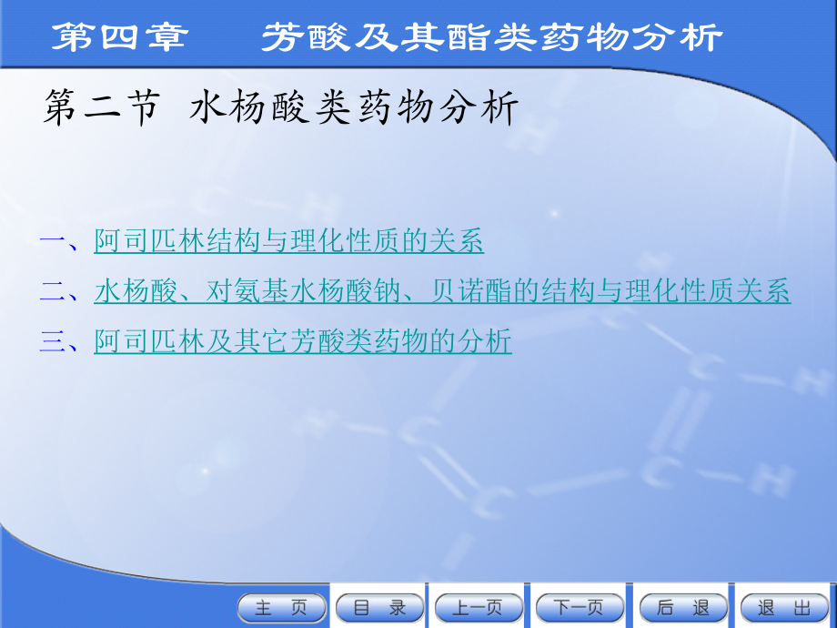 药物分析第四章-2.ppt_第2页