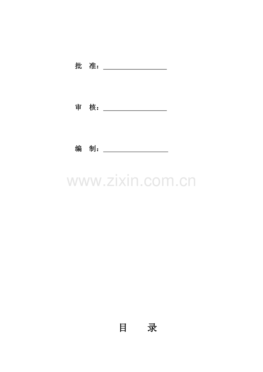 汽机上部框架施工方案1.docx_第1页