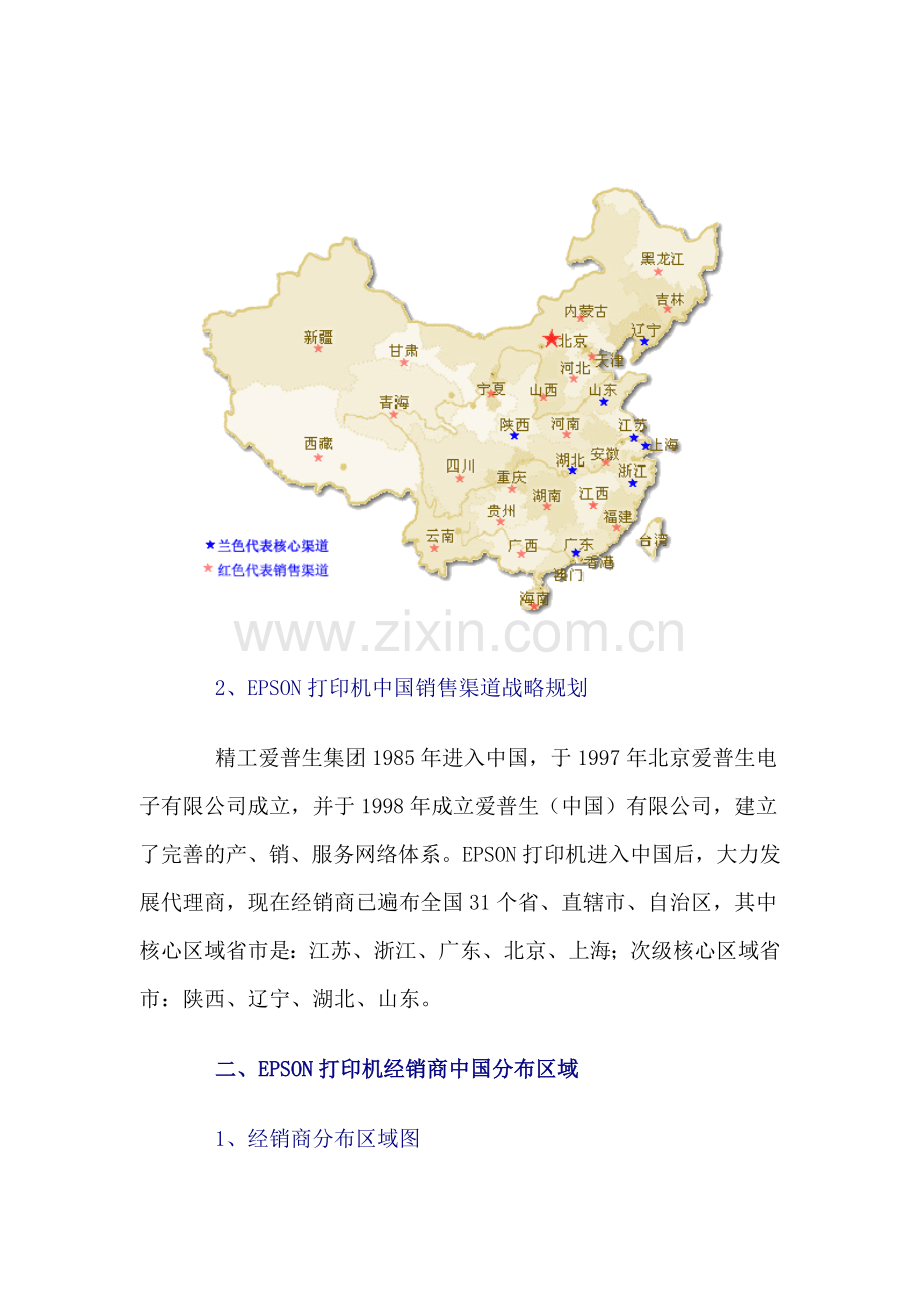 爱普生打印机中国销售渠道调研报告.docx_第2页