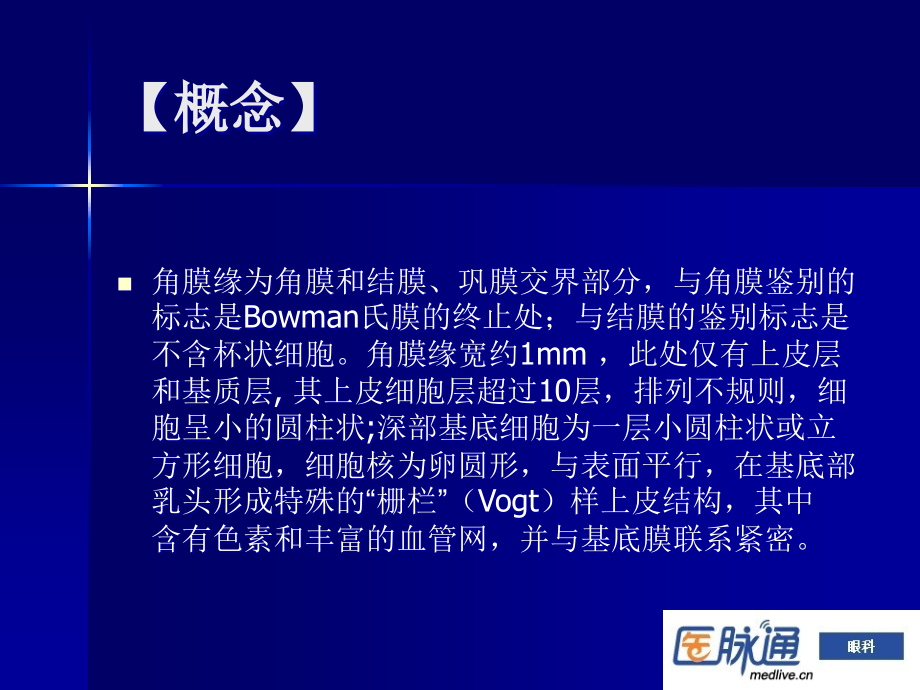 第3章+眼表疾病5-7.ppt_第2页