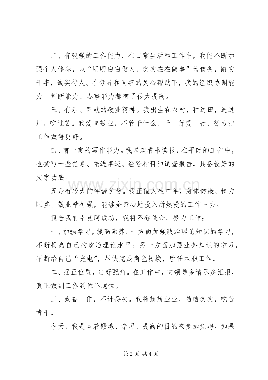 基层科长竞聘演讲.docx_第2页