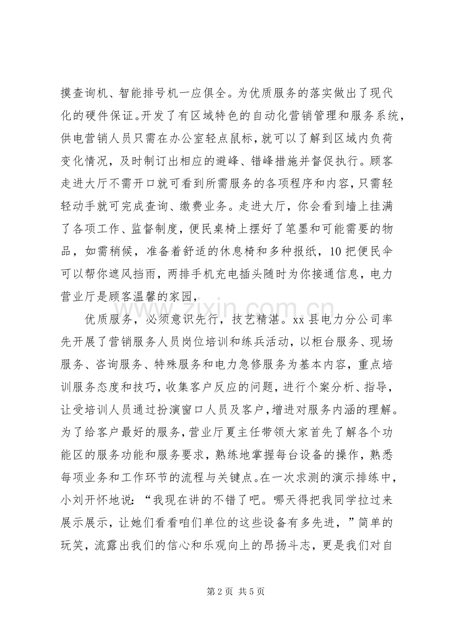 电力展示巾帼风采演讲.docx_第2页