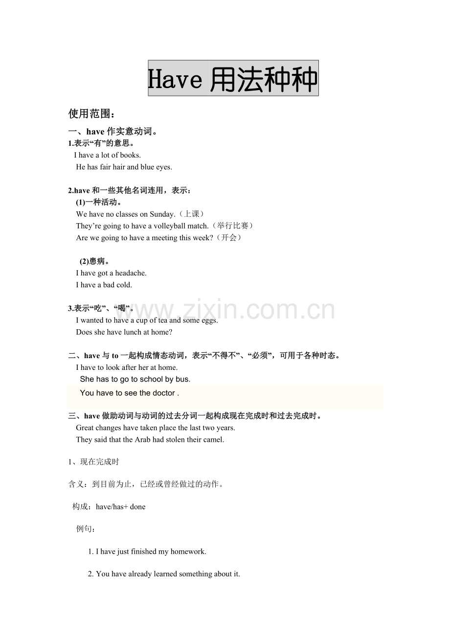 Have的用法.doc_第1页