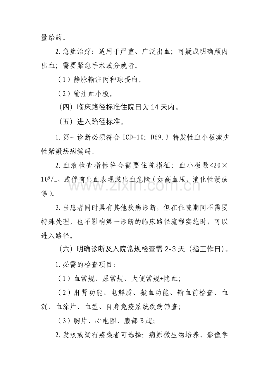 血小板减少性紫癜已修改.doc_第2页