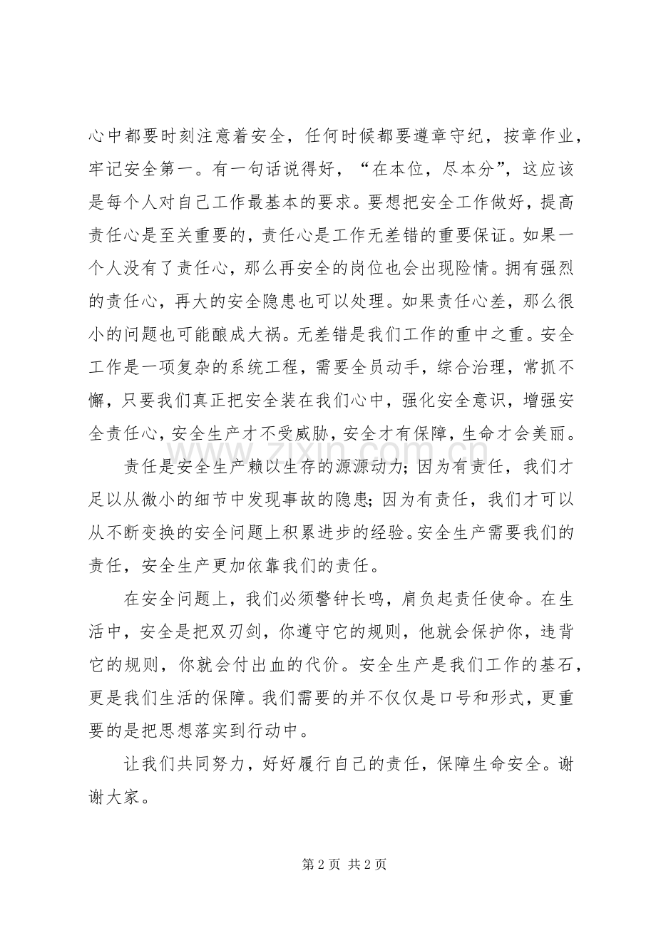 安全月演讲致辞终版.docx_第2页