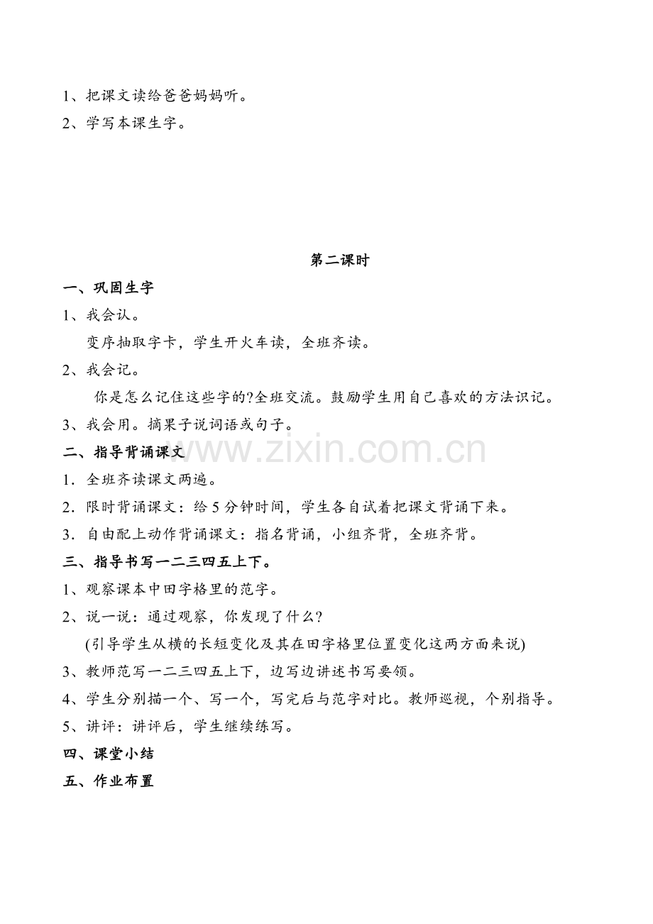(部编)人教2011课标版一年级上册金木水火土教案.doc_第2页