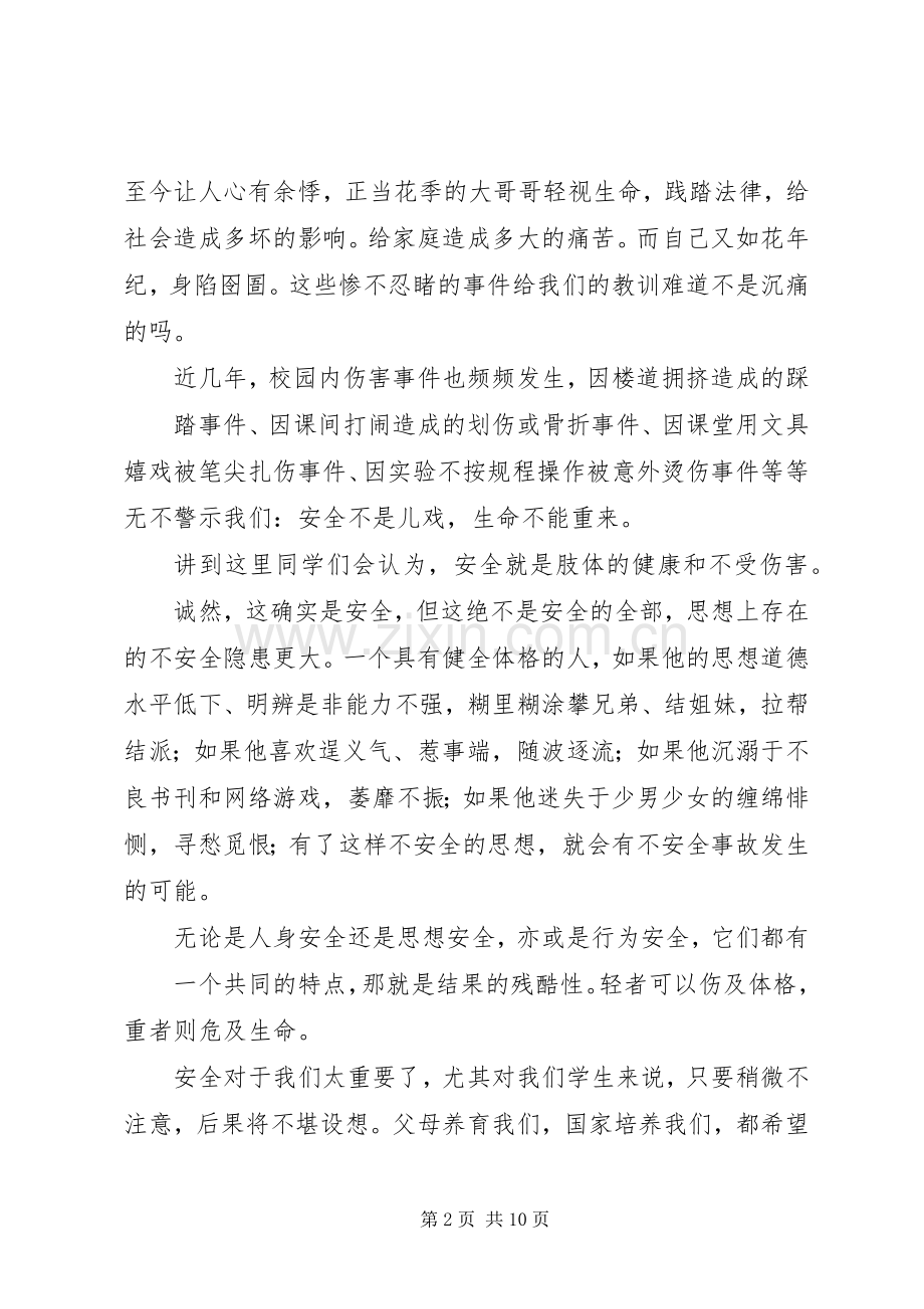 安全无小事演讲致辞.docx_第2页