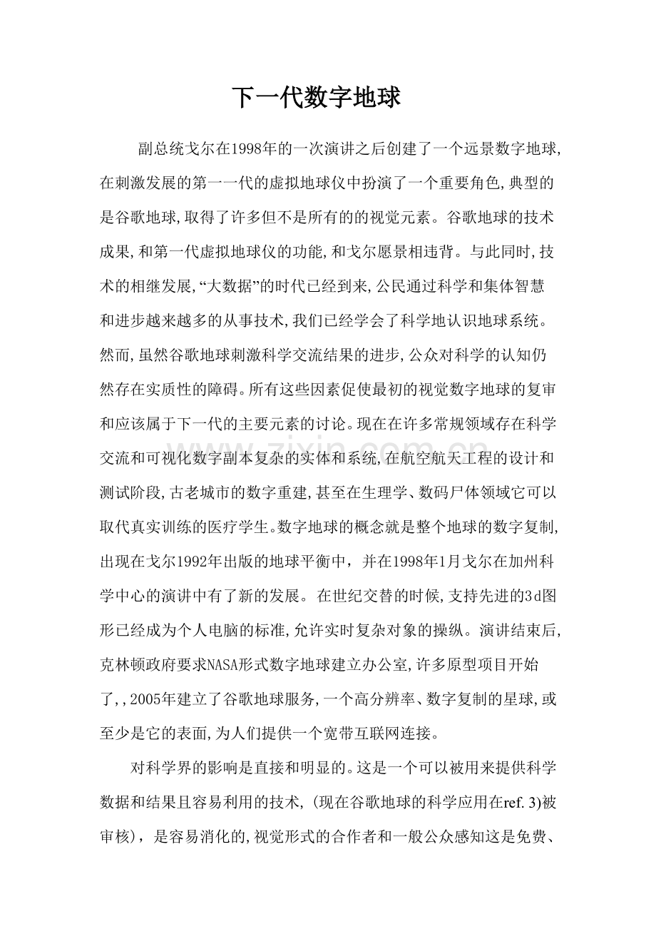 数字地球导论.doc_第1页