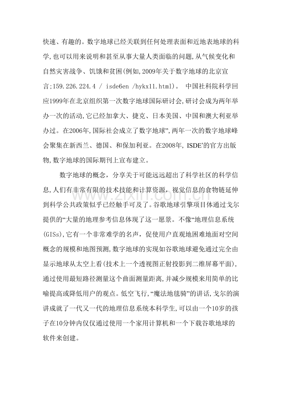 数字地球导论.doc_第2页
