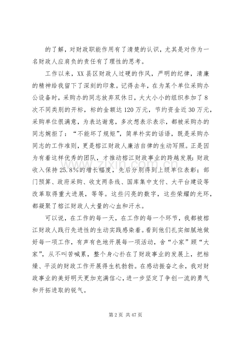 潮平风正扬帆进演讲稿范文.docx_第2页