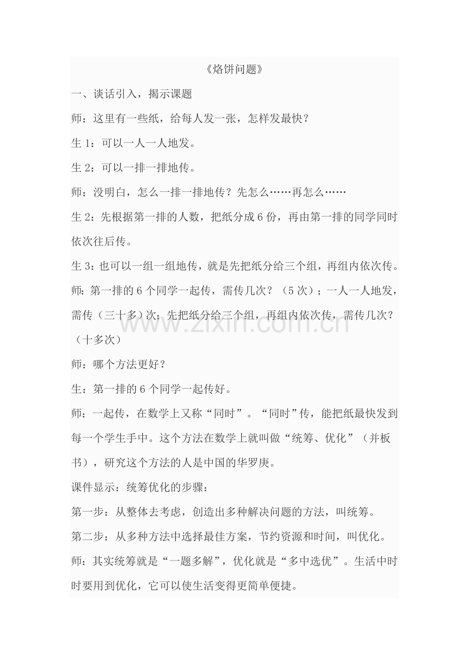 《烙饼问题》课堂实录.doc_第1页