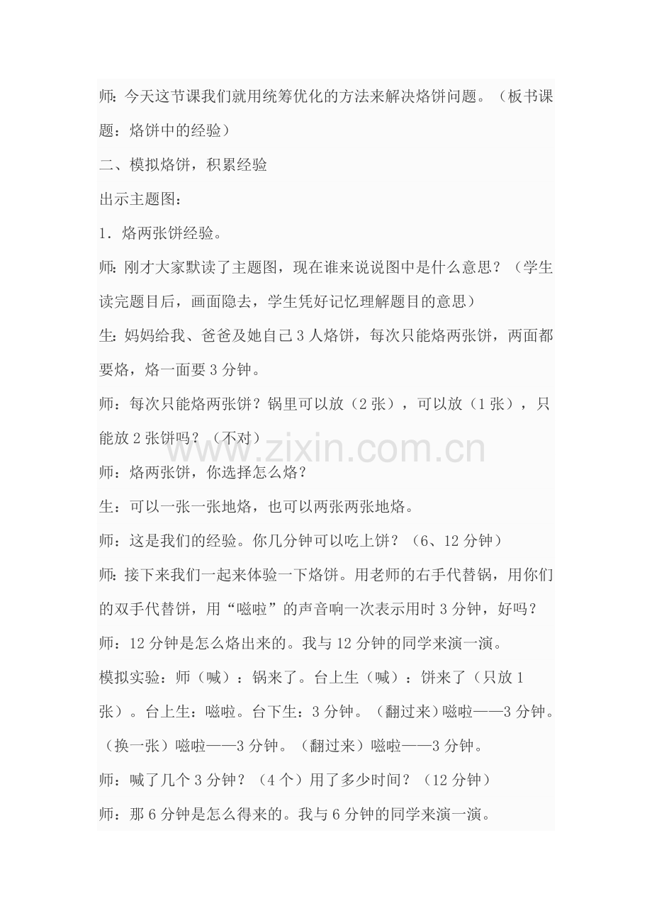 《烙饼问题》课堂实录.doc_第2页