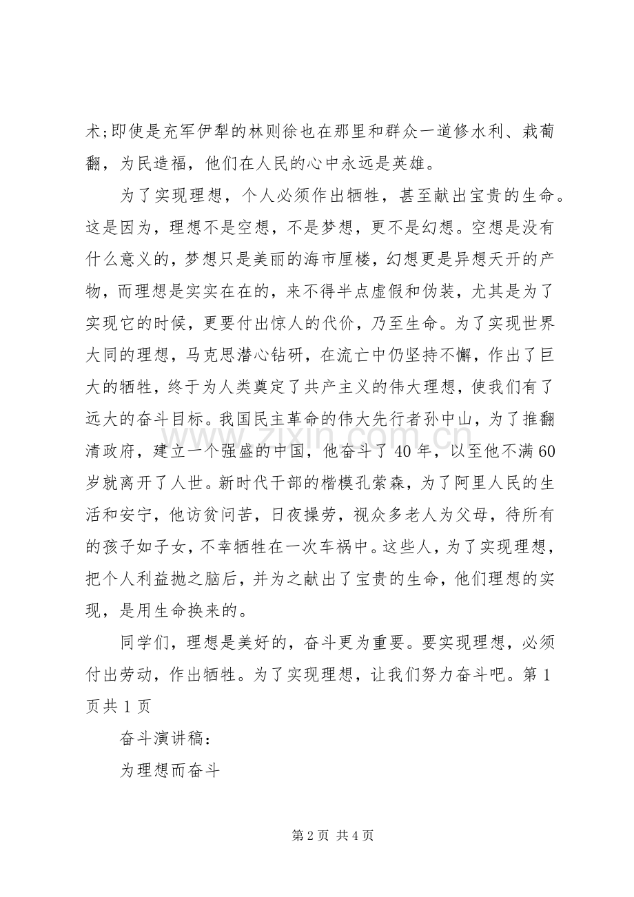 奋斗演讲：为了实现理想与奋斗演讲：为祖国而奋斗.docx_第2页