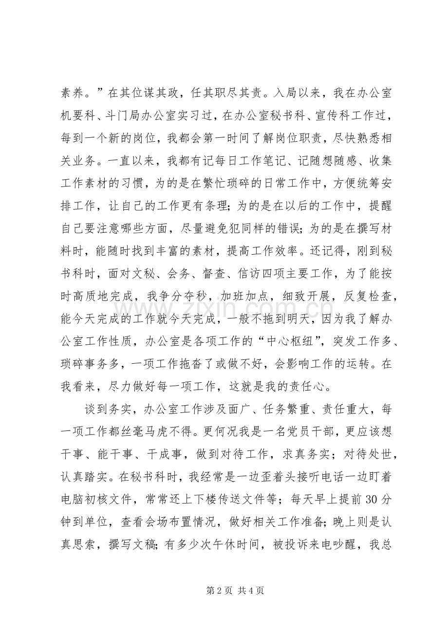 办公室干部演讲稿范文.docx_第2页